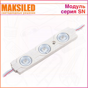 Модуль с линзой MAKSILED серии SN (премиум), 3 диода красного свечения, 0.72Вт